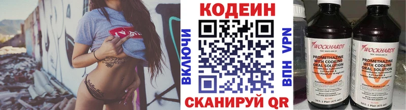 Codein напиток Lean (лин) Черняховск